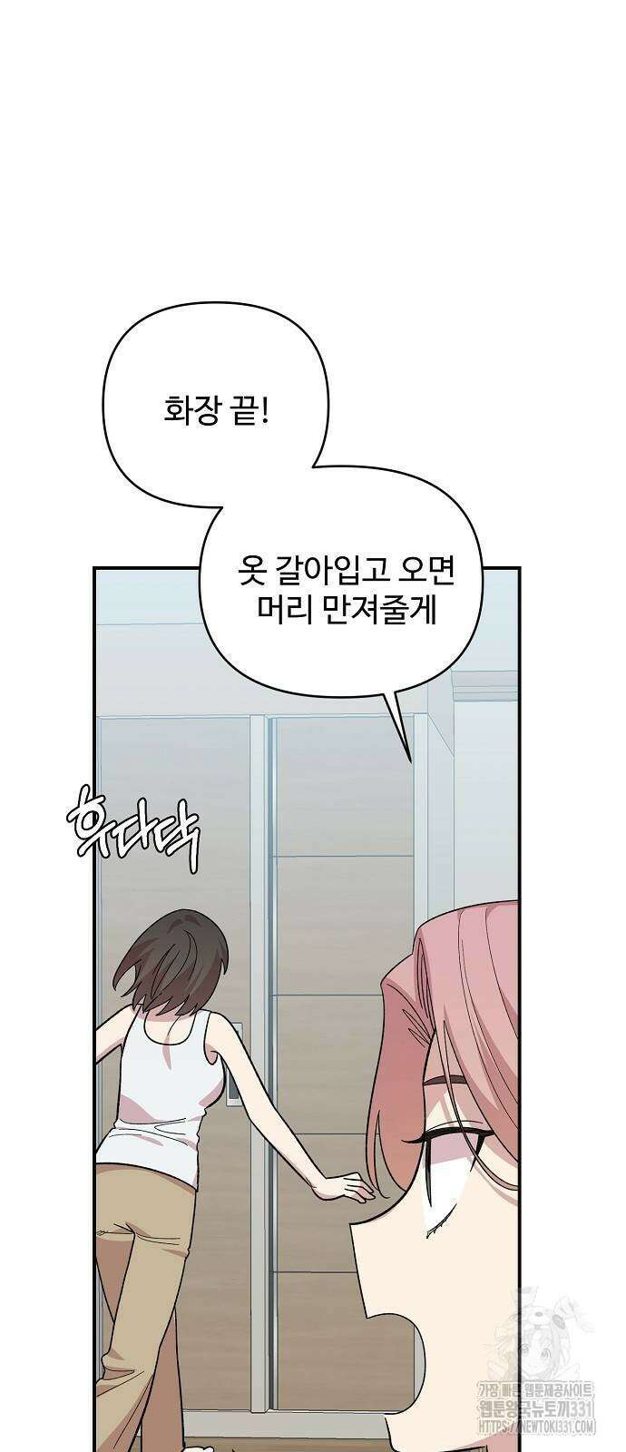 소꿉친구 컴플렉스 5화 6