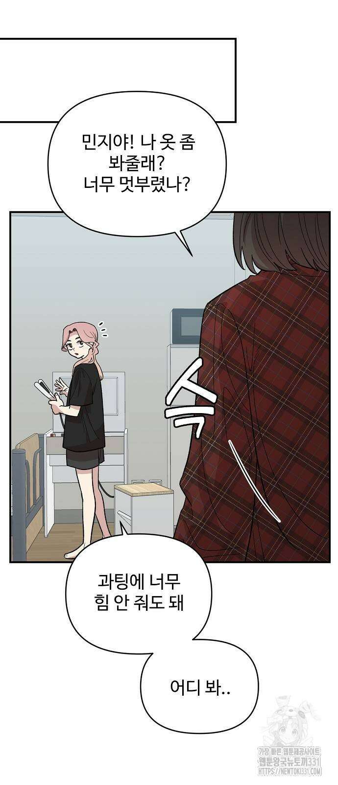 소꿉친구 컴플렉스 5화 8