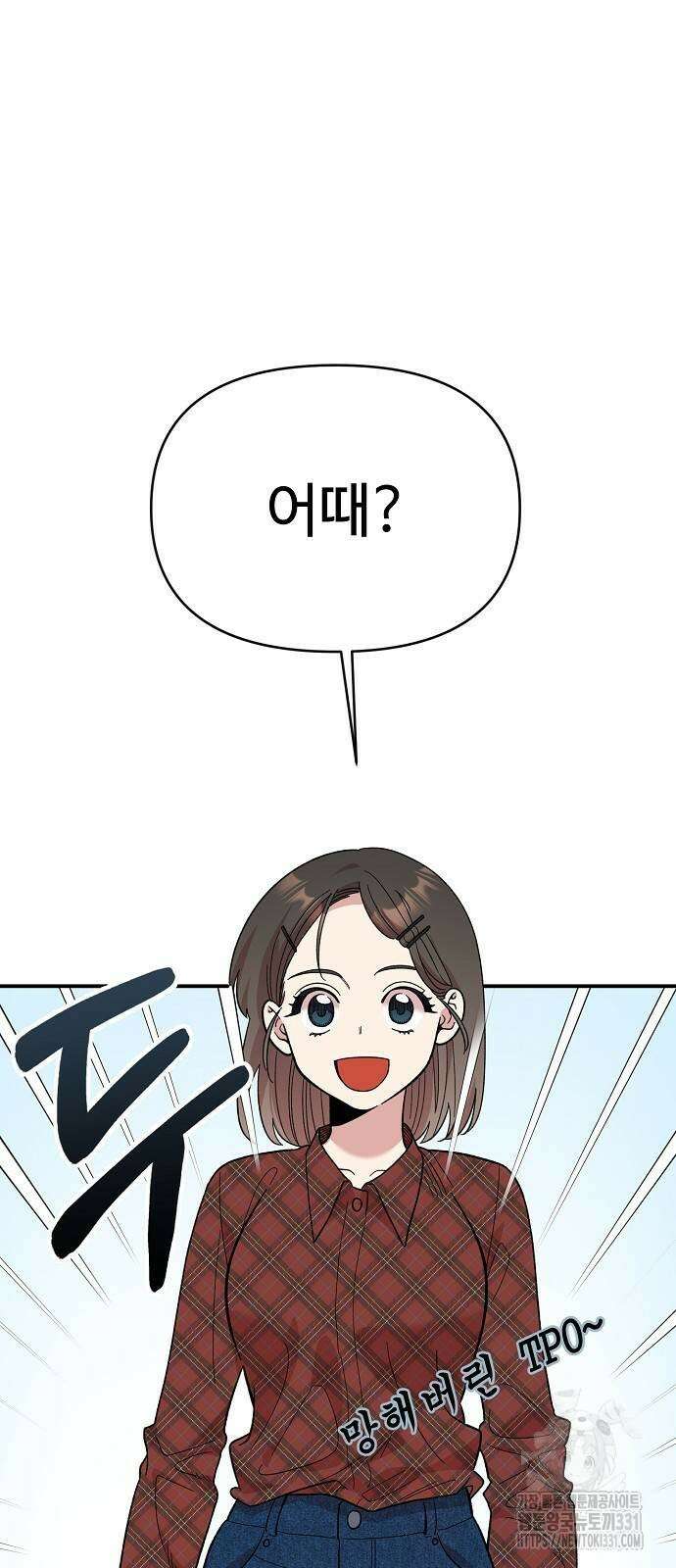 소꿉친구 컴플렉스 5화 9