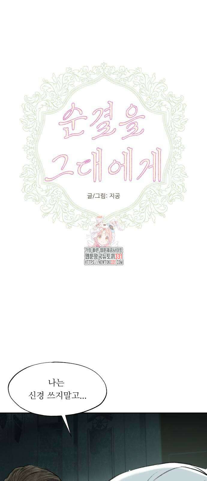순결을 그대에게 10화 1