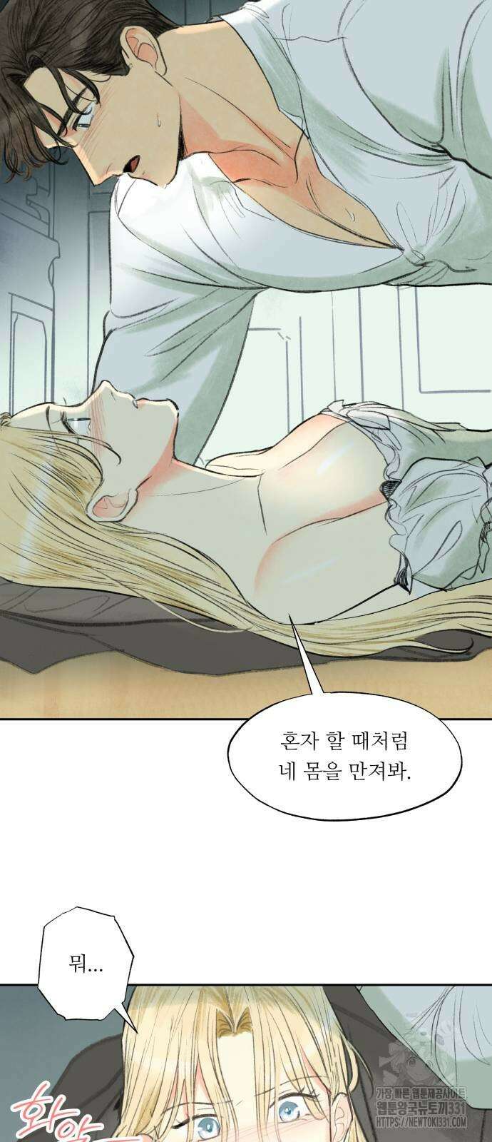 순결을 그대에게 10화 2