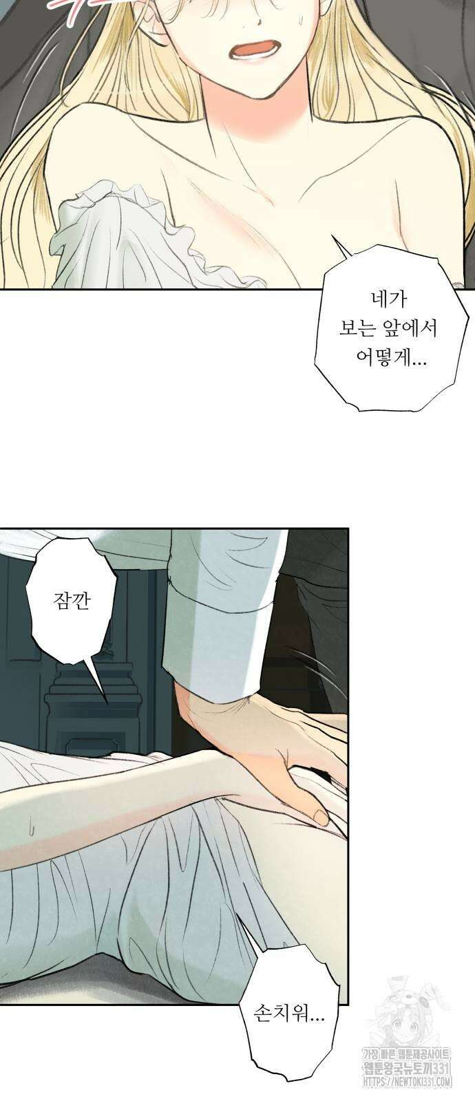 순결을 그대에게 10화 3