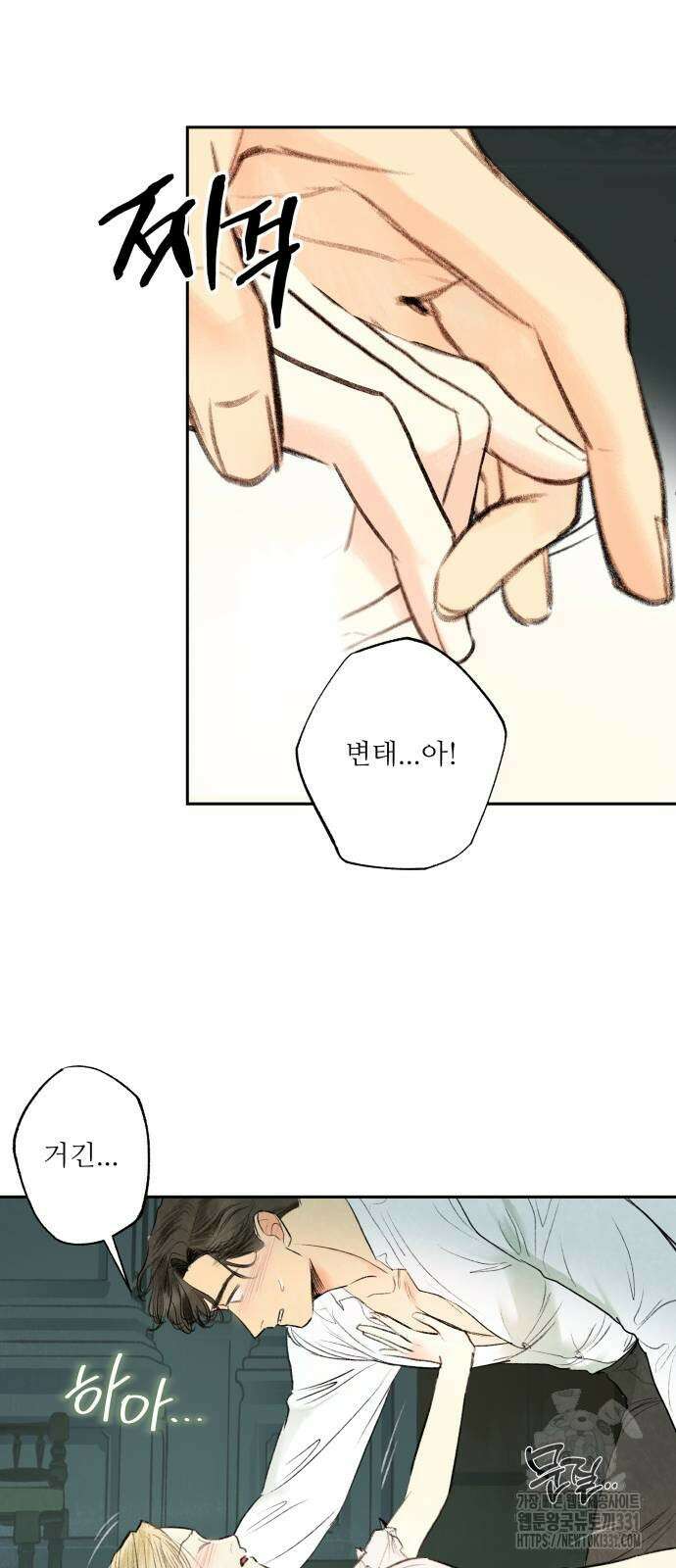 순결을 그대에게 10화 4