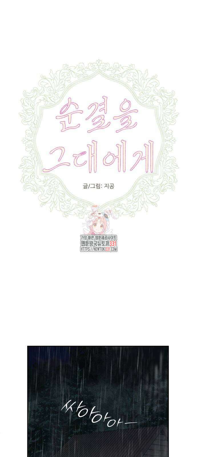 순결을 그대에게 13화 1