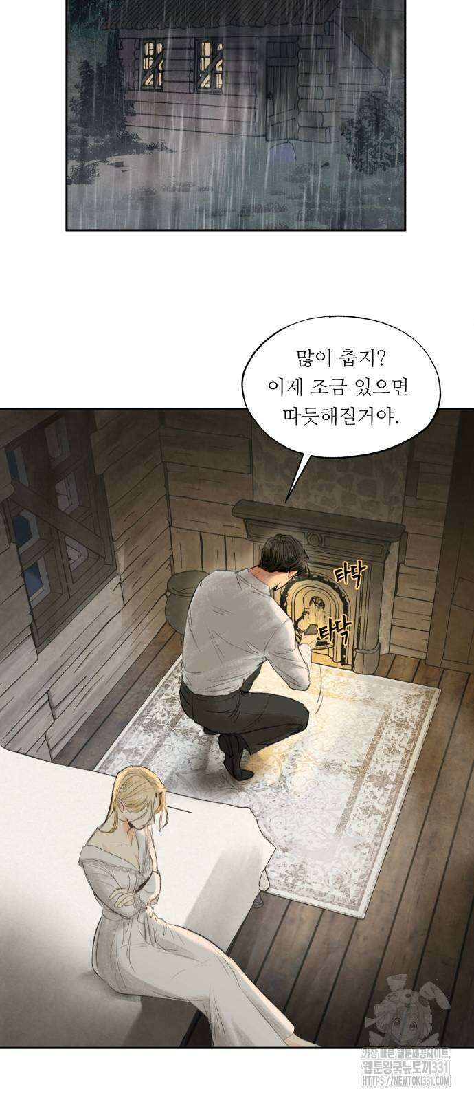 순결을 그대에게 13화 2