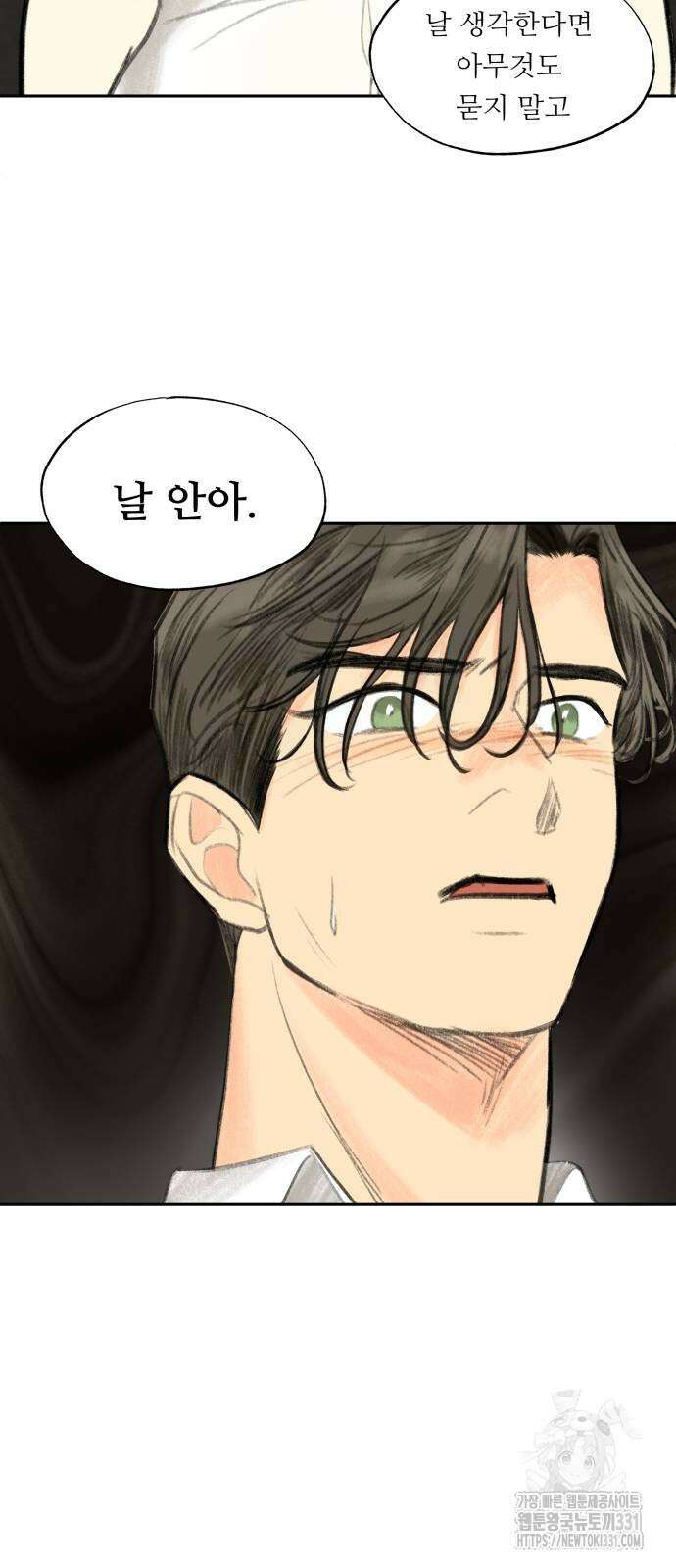 순결을 그대에게 13화 6