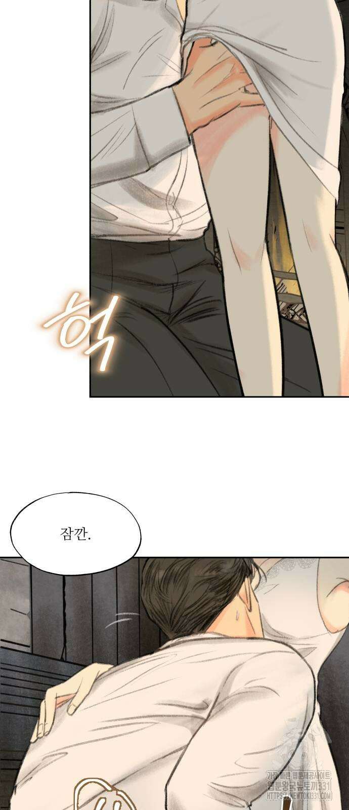 순결을 그대에게 13화 10