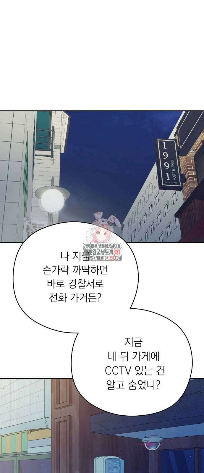 어디까지 괜찮아? 24화 1