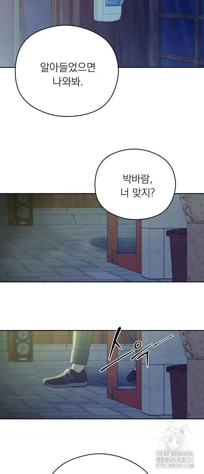 어디까지 괜찮아? 24화 2