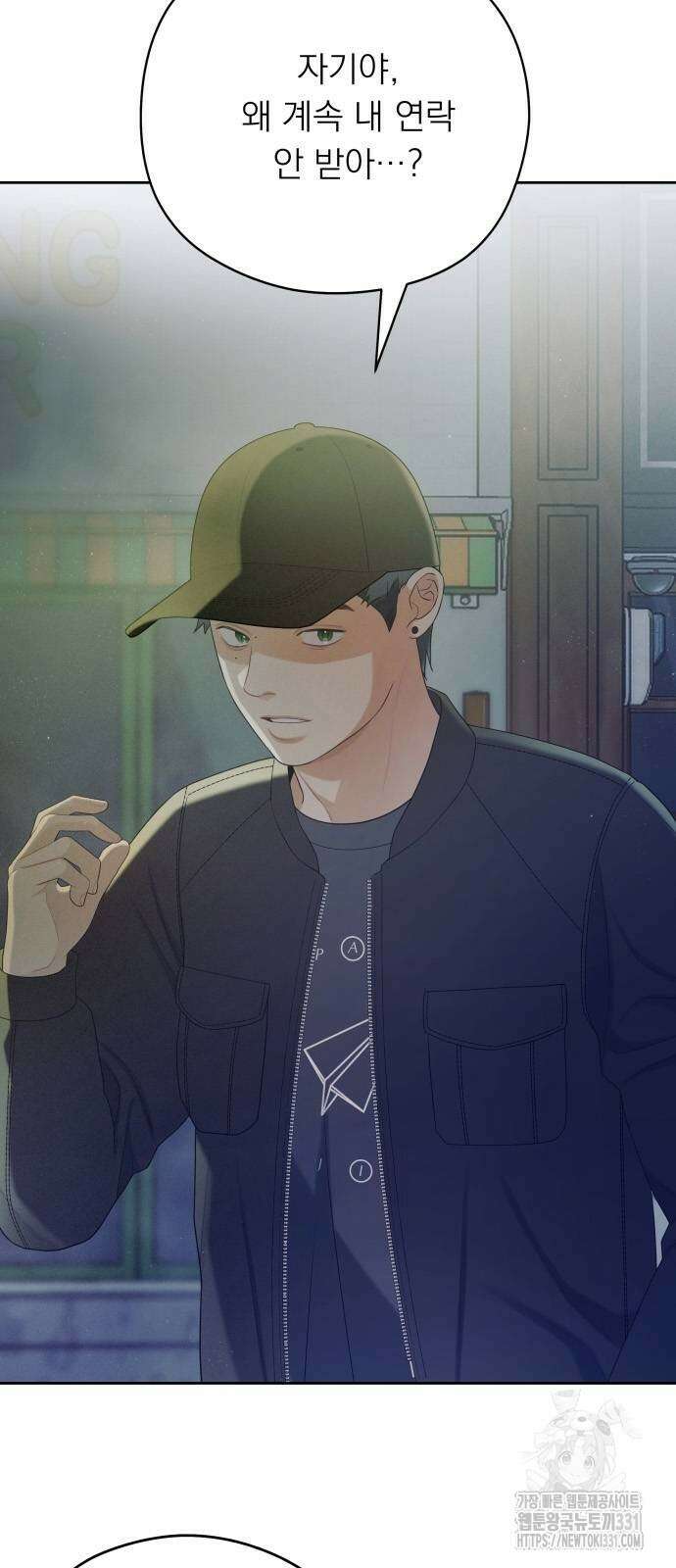 어디까지 괜찮아? 24화 3