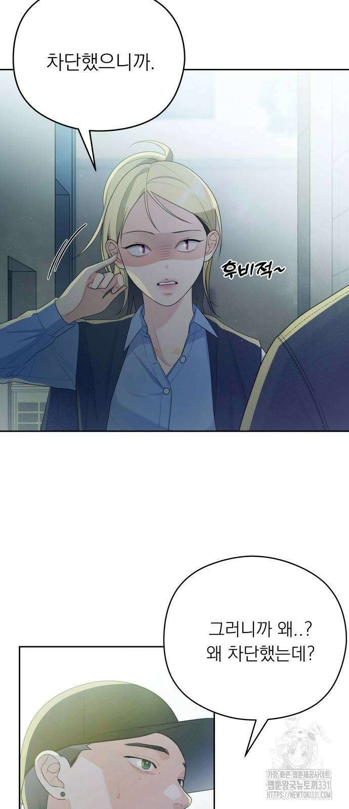 어디까지 괜찮아? 24화 4