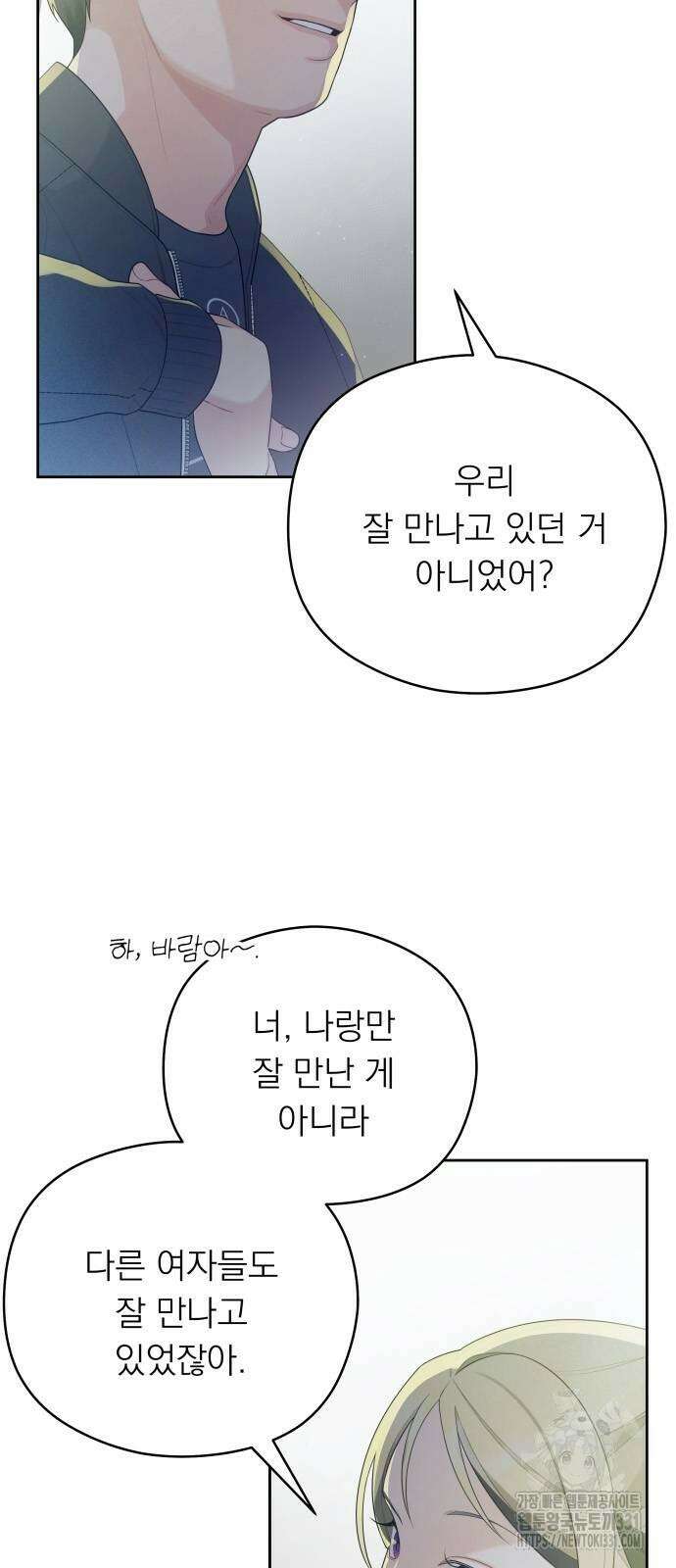 어디까지 괜찮아? 24화 5