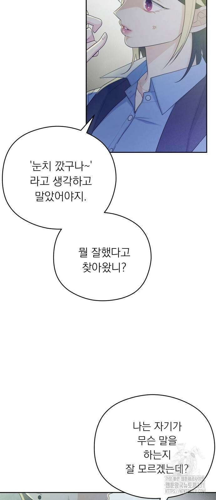 어디까지 괜찮아? 24화 6