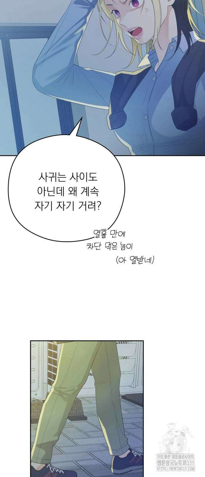 어디까지 괜찮아? 24화 9