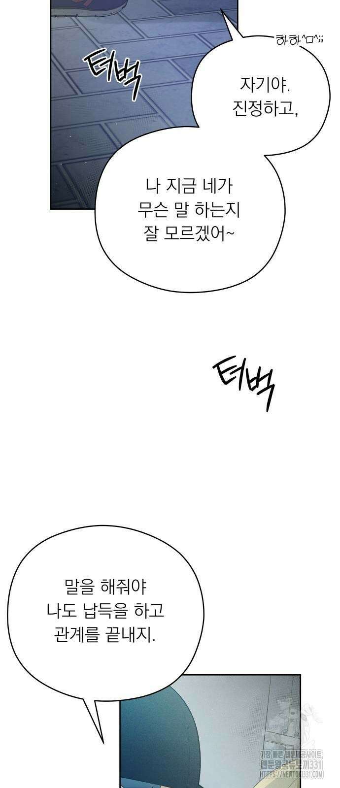어디까지 괜찮아? 24화 10