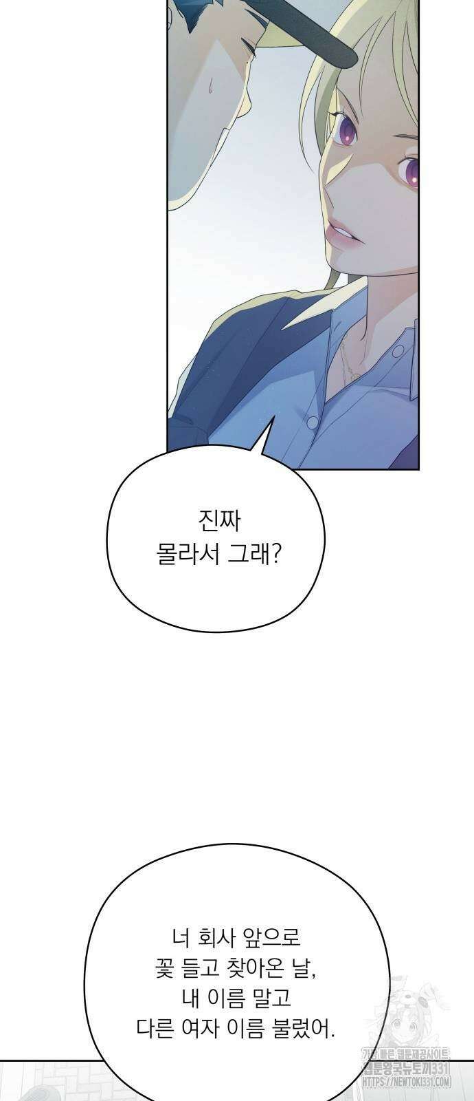 어디까지 괜찮아? 24화 11