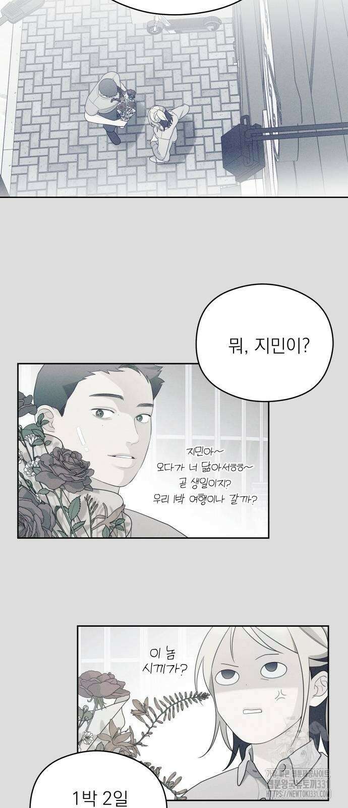 어디까지 괜찮아? 24화 12