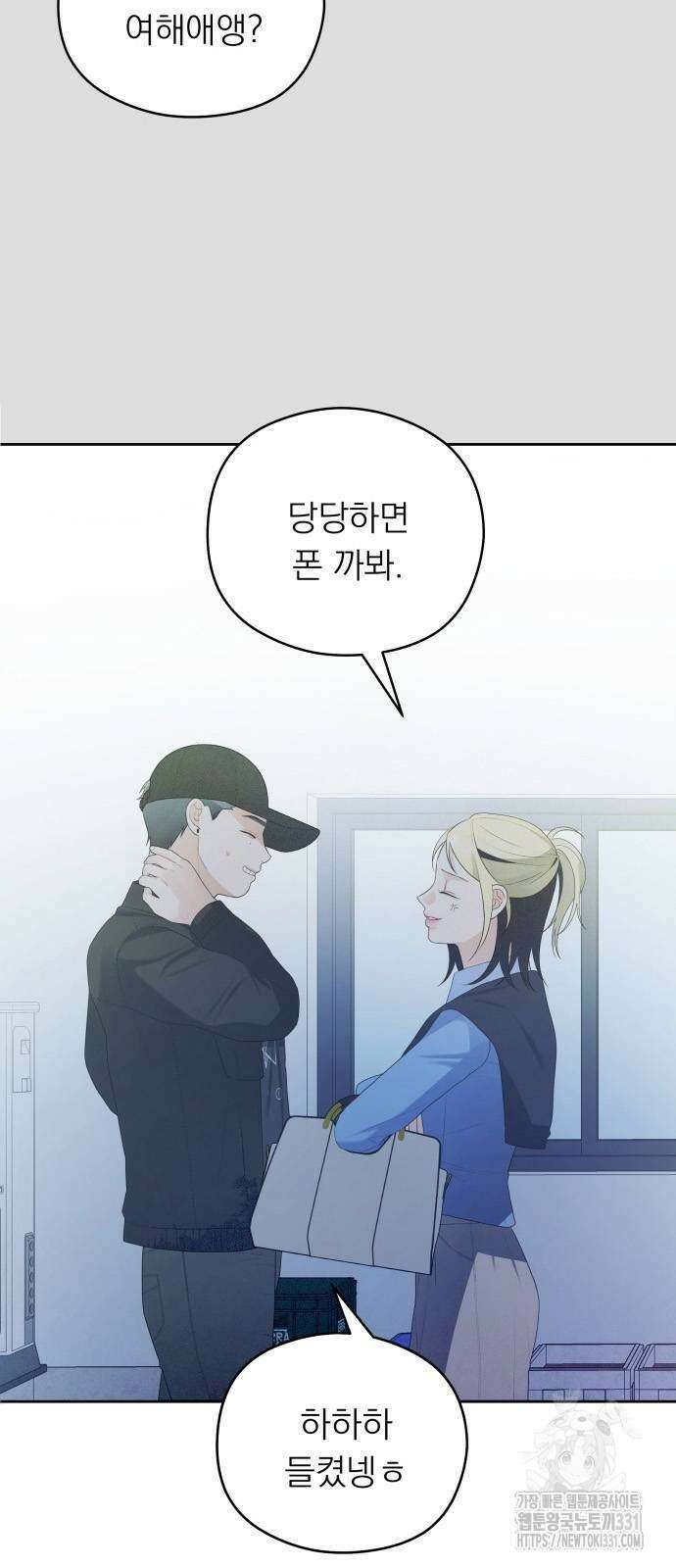 어디까지 괜찮아? 24화 13