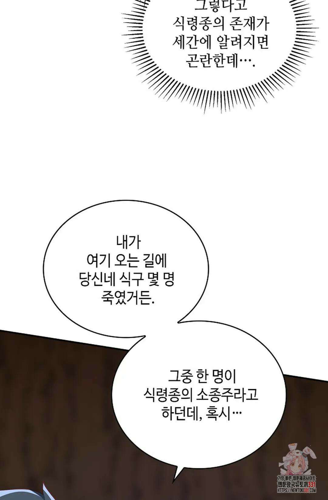 무련전봉 1168화 36