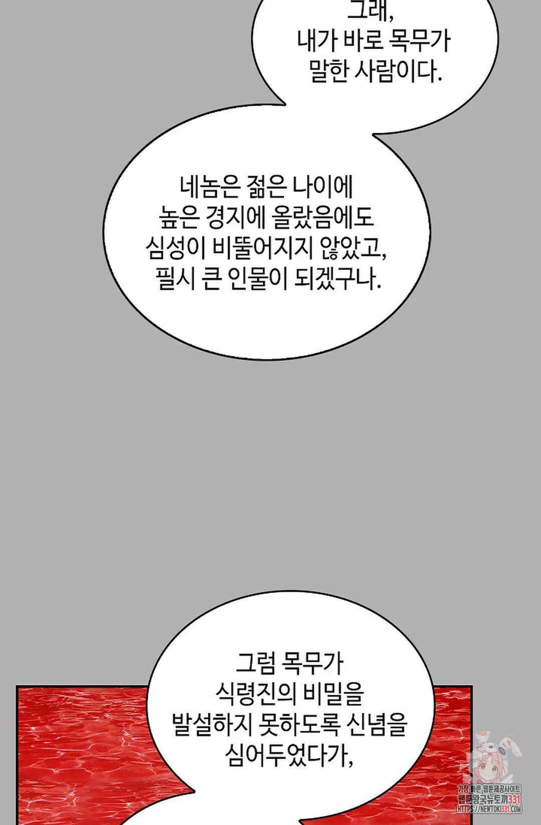 무련전봉 1168화 68