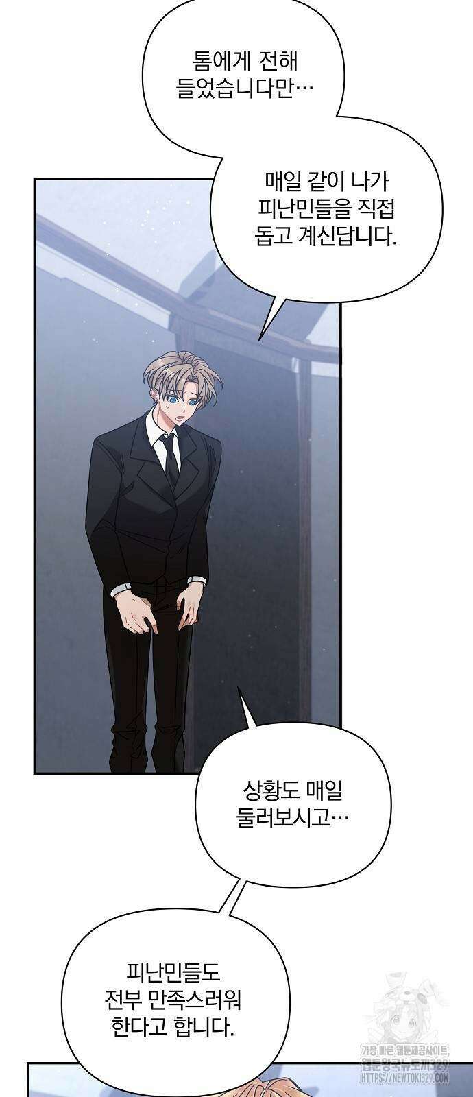 부러진 가지를 잡지 마세요 26화 6