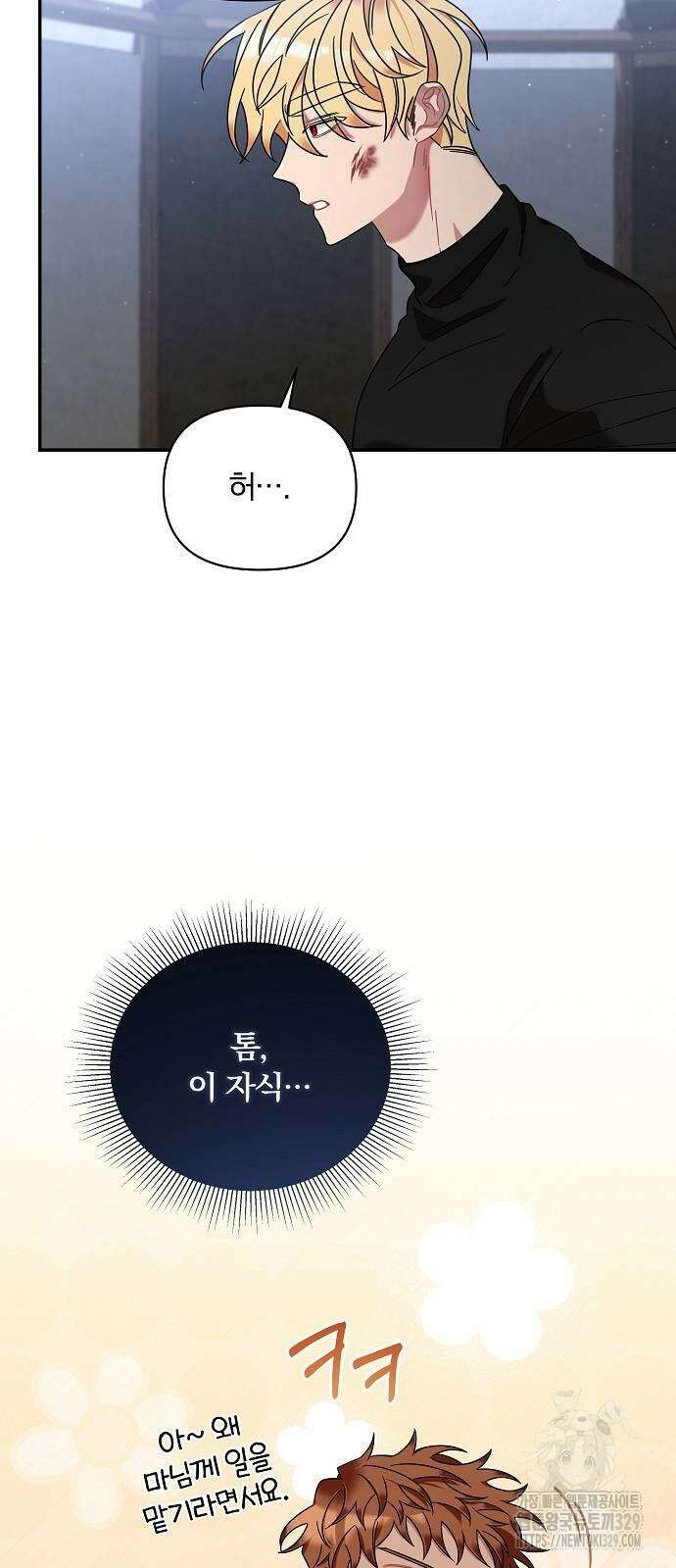부러진 가지를 잡지 마세요 26화 7