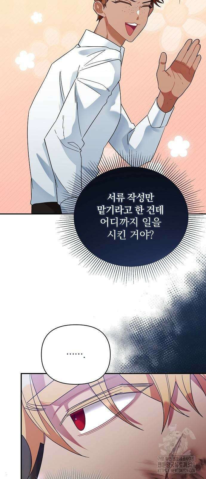부러진 가지를 잡지 마세요 26화 8