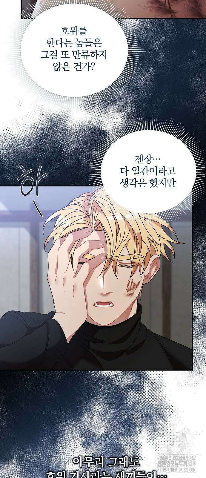 부러진 가지를 잡지 마세요 26화 9