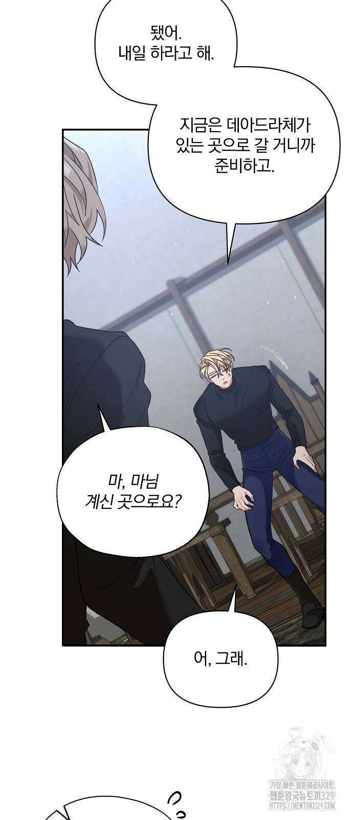 부러진 가지를 잡지 마세요 26화 12