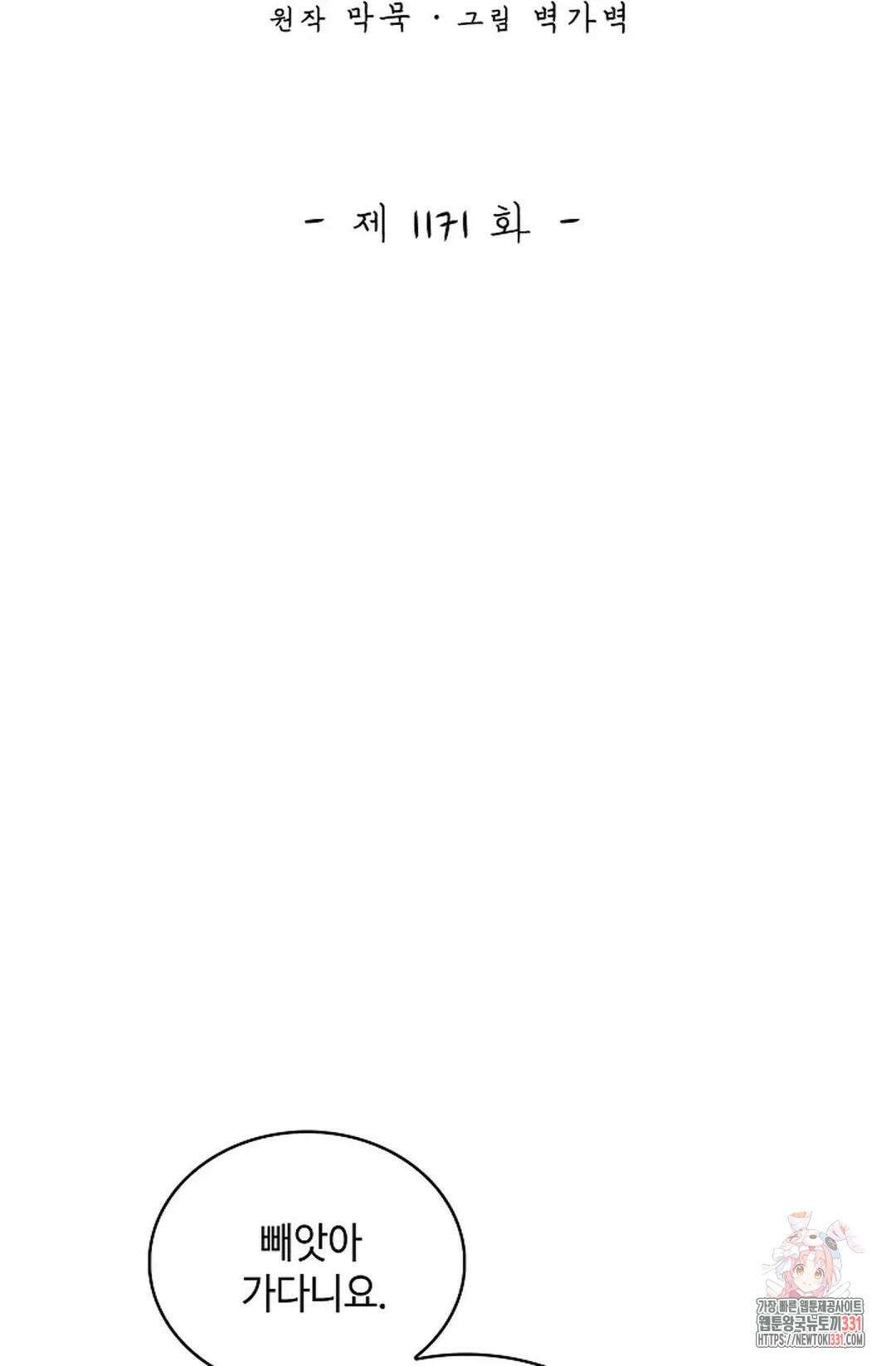 무련전봉 1171화 2