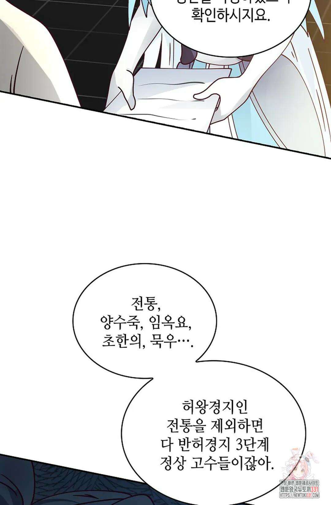 무련전봉 1171화 27