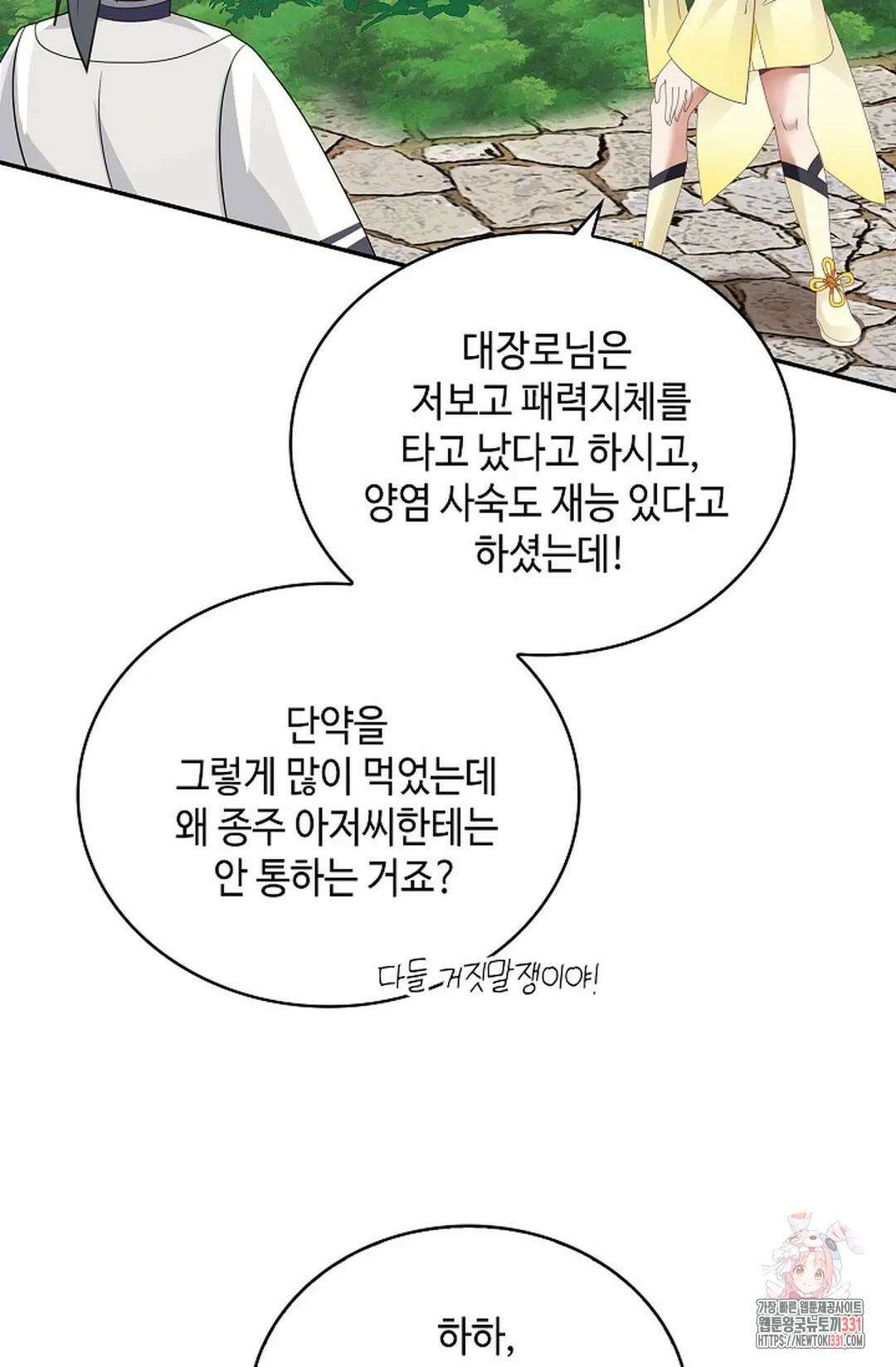 무련전봉 1171화 72