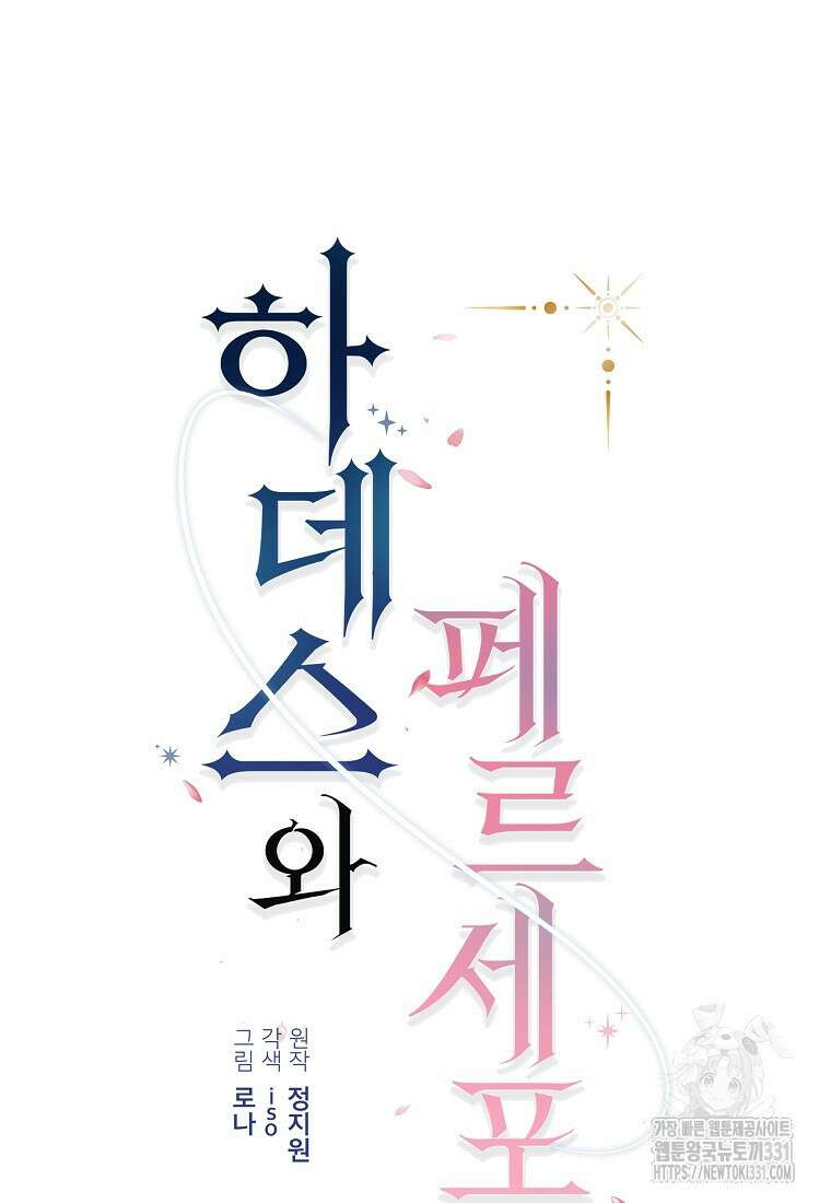 하데스와 페르세포네 13화 6