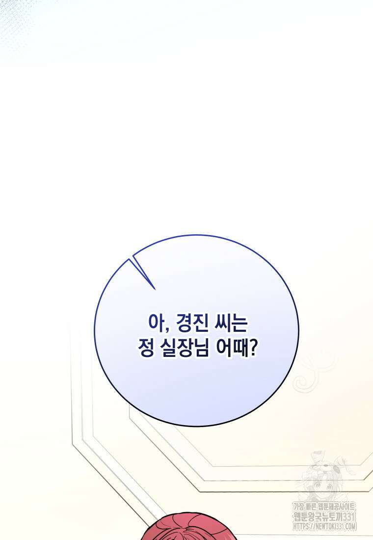 하데스와 페르세포네 18화 18