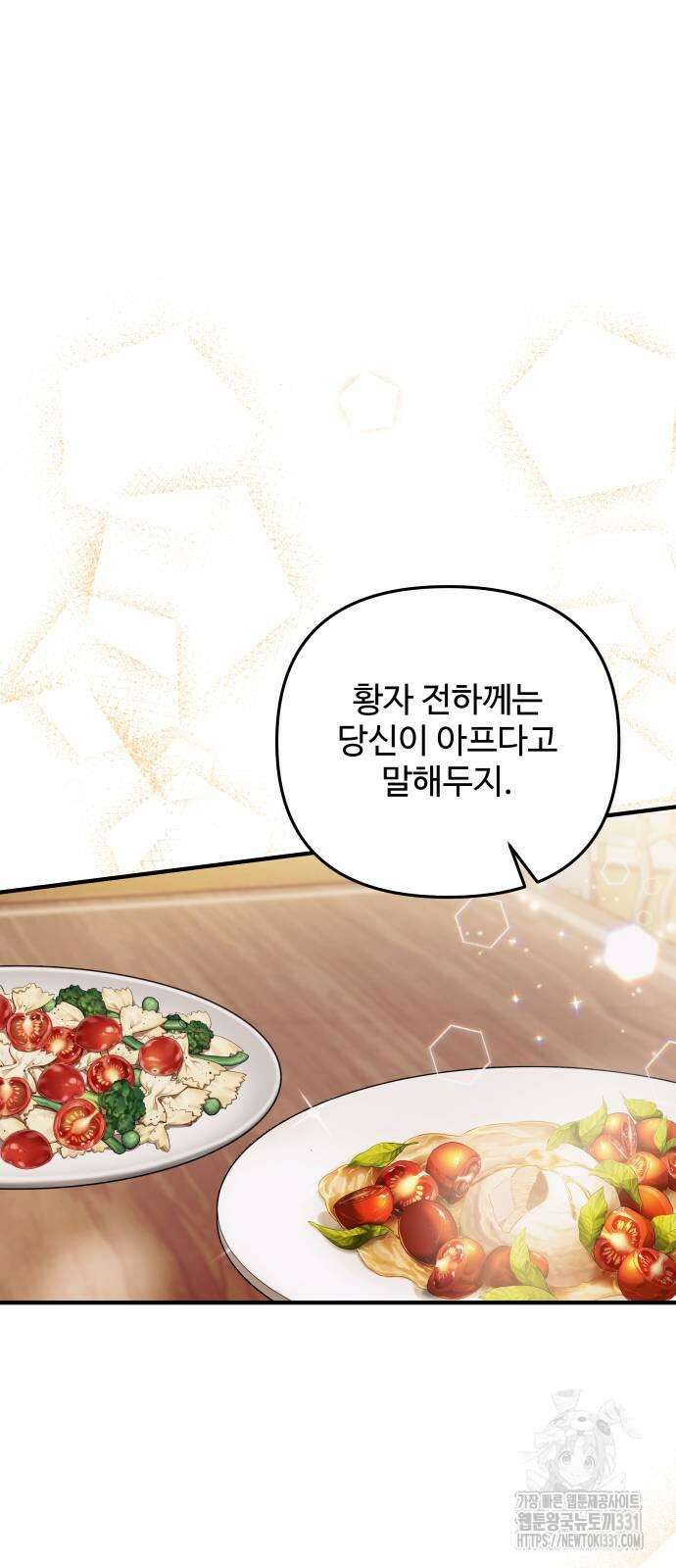 부부의 의무를 원하신다면 6화 4