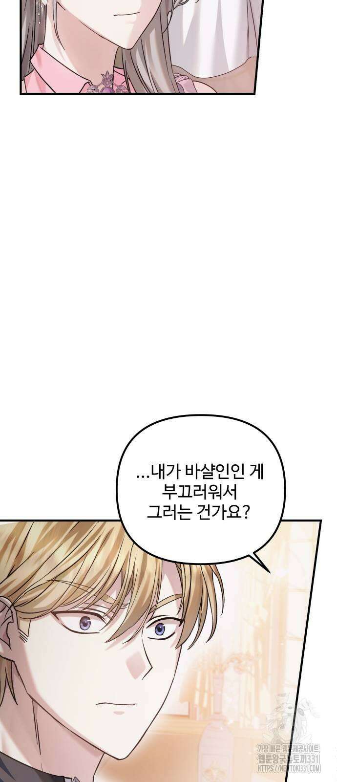 부부의 의무를 원하신다면 6화 7