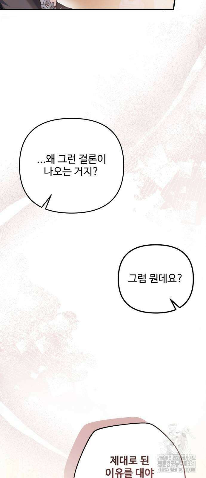부부의 의무를 원하신다면 6화 8
