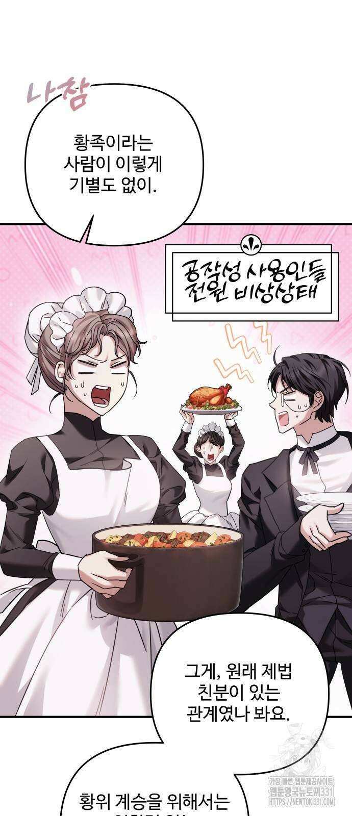 부부의 의무를 원하신다면 6화 17