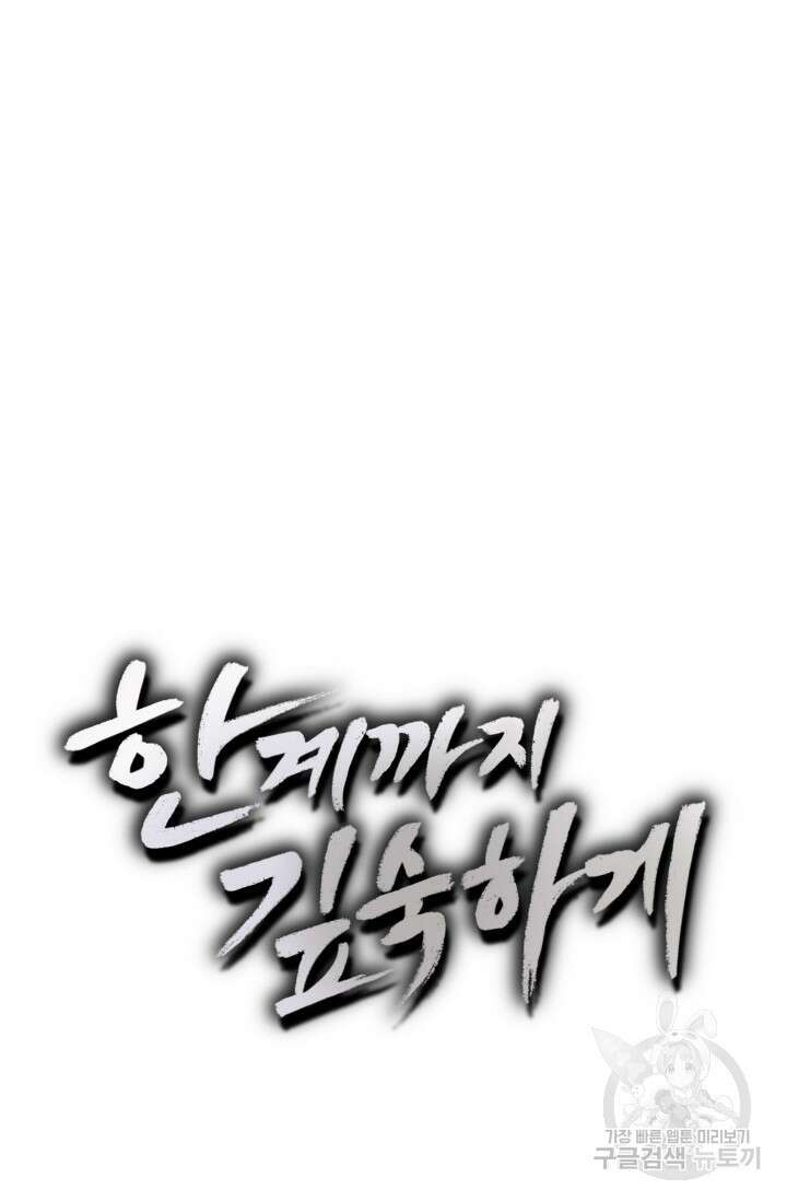 한계까지 깊숙하게 10화 4