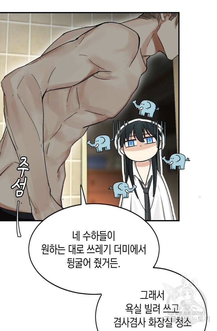 한계까지 깊숙하게 10화 6