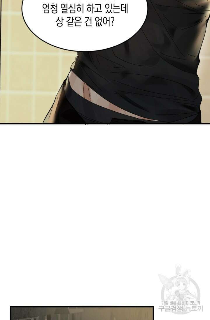 한계까지 깊숙하게 10화 9