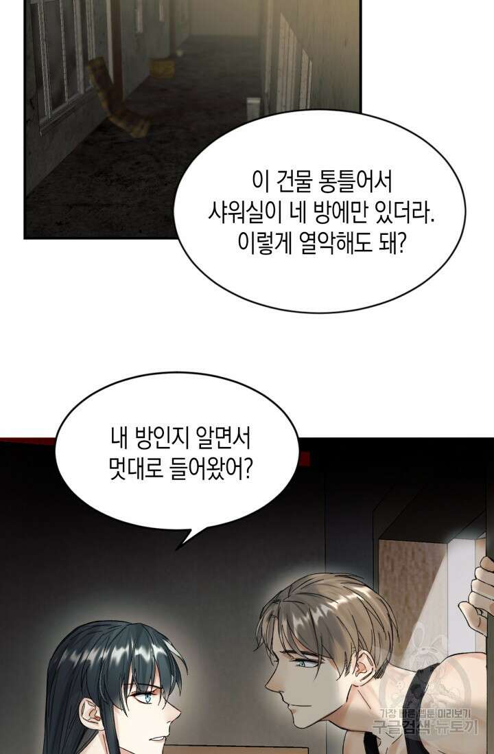 한계까지 깊숙하게 10화 10