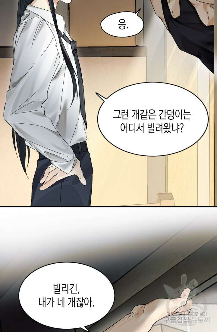 한계까지 깊숙하게 10화 11