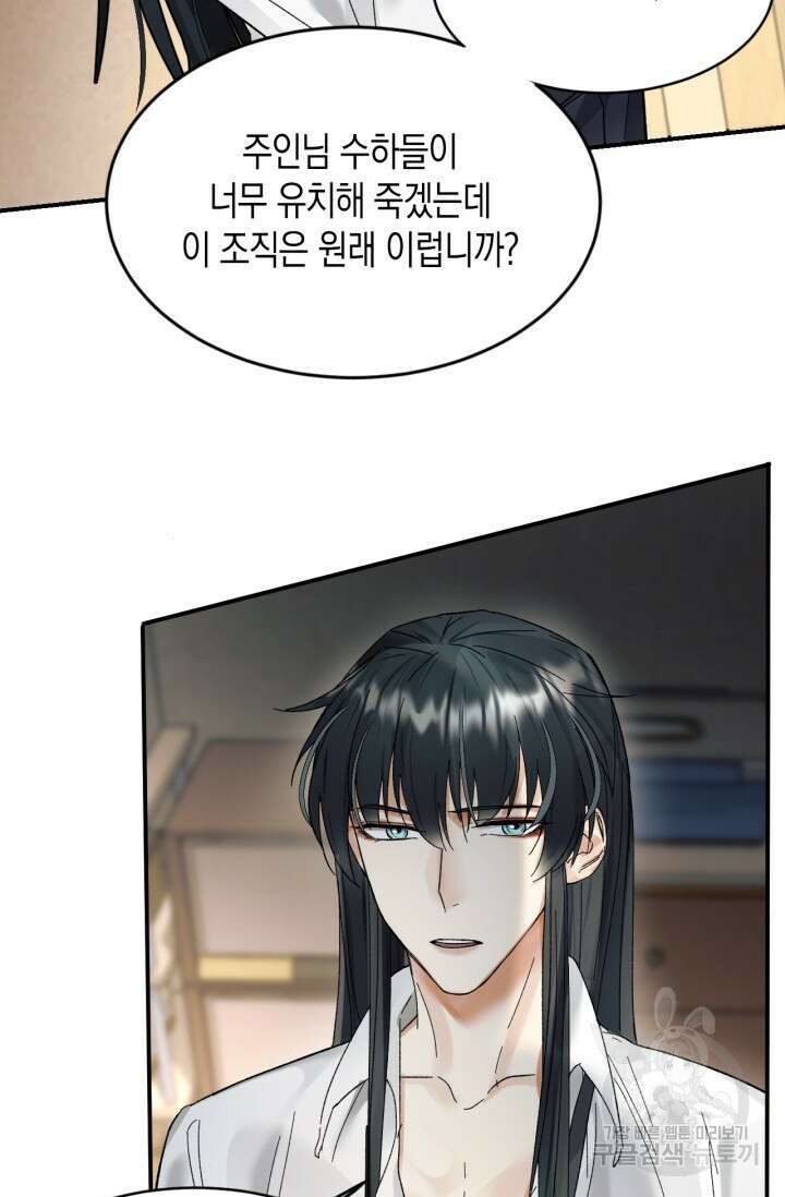 한계까지 깊숙하게 10화 13