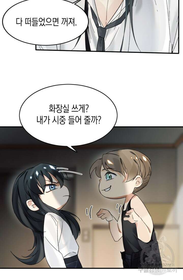 한계까지 깊숙하게 10화 14
