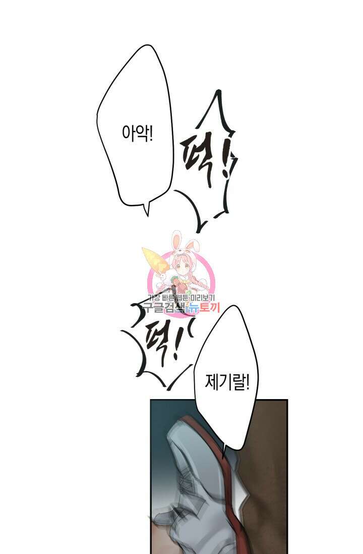 한계까지 깊숙하게 17화 1