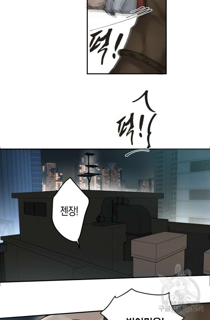 한계까지 깊숙하게 17화 2