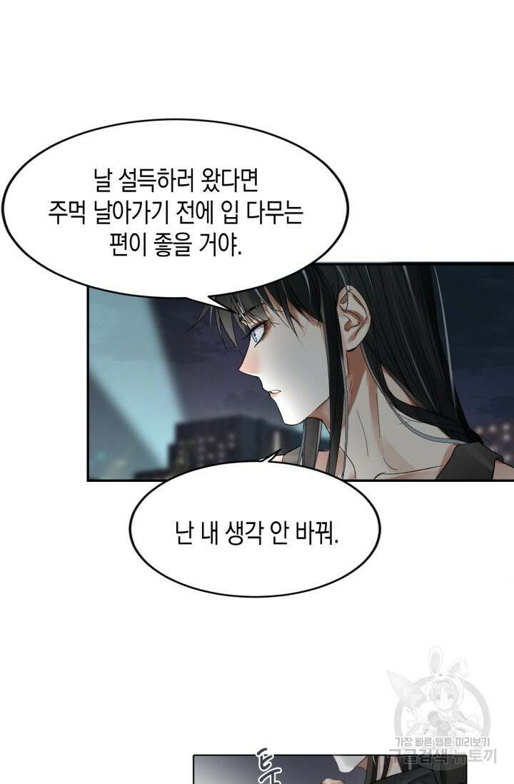 한계까지 깊숙하게 17화 5