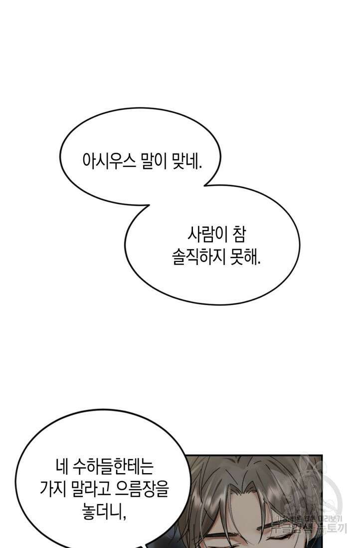 한계까지 깊숙하게 17화 9