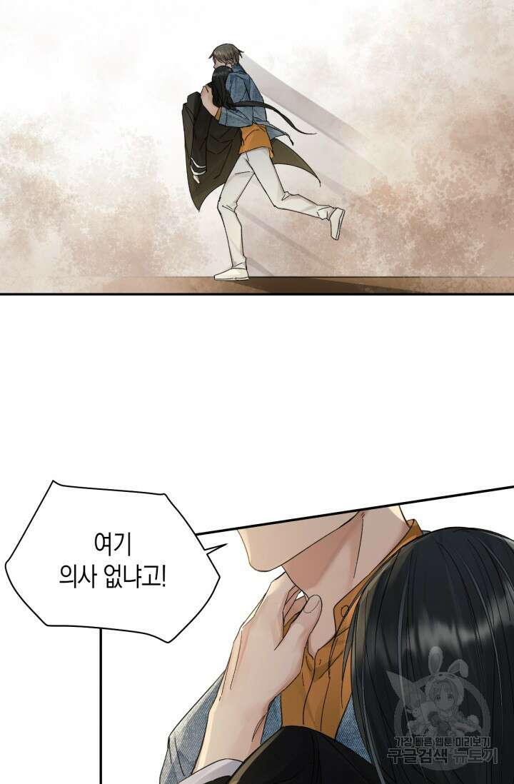 한계까지 깊숙하게 30화 5